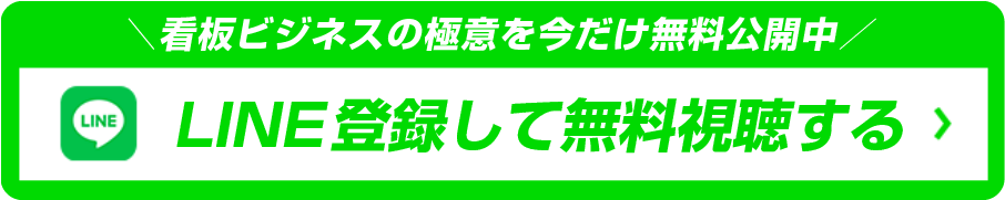 LINE登録ボタン