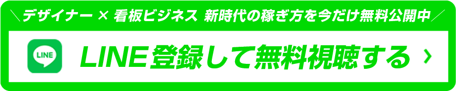 LINE登録ボタン